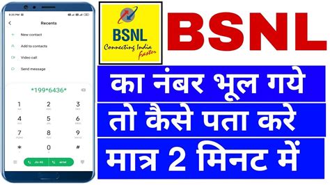 bsnl number check code 2022